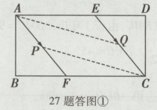 27题答图
