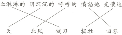 北风铡刀牺牲回答