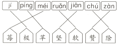 莓极莘坚软赞除