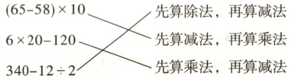 先算减法再算乘法620120先算乘法再算减法340122