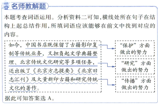 做出的努力文化的著作据此可知答案选A