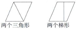 两个三角形两个梯形