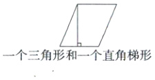 一个三角形和一个直角梯形