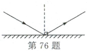 第76题