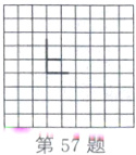 第57题