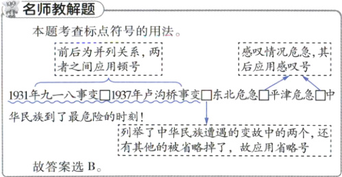 冽举了中华民族遭遇的变故中的两个还有其他的被省略掉了故应用省略号故答案选B