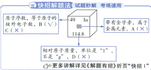 相对原子质量单位是1不是D更多讲解详见解题有招折页快招1