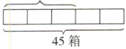 45箱