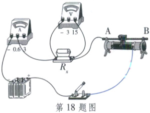 第18题图