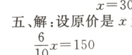 五解设原价是x元frac610x150