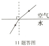 11题答图
