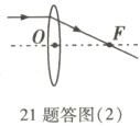 21题答图2