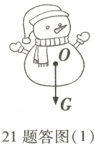21题答图1