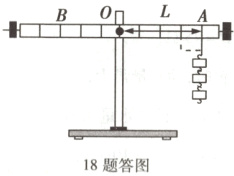 18题答图
