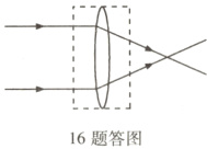 16题答图