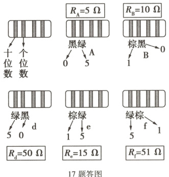 R51R50R三1517题答图