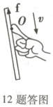 12题答图