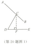 第20题图1