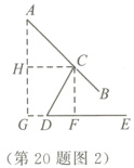 第20题图2