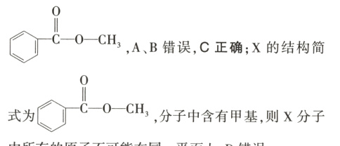 0CH3分子中含有甲基则X分子式为