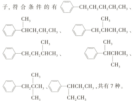 HCH2CH共有7种CHCCHCH2CHCH
