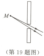 第19题图
