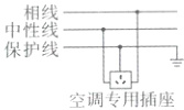 保护线空调专用插座