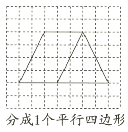 分成1个平行四边形