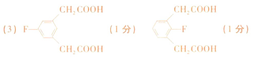1分1分3FFCHCOOHCHCOOH