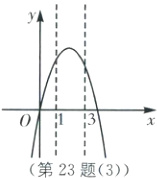 3第23题3