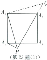 第23题1