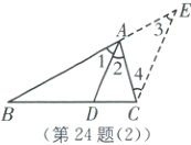 4第24题2