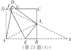 A第23题4