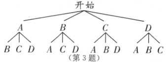 BCDBDABC第3题