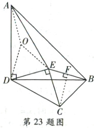 第23题图
