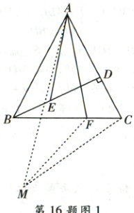 第16题图1