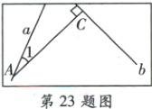 第23题图