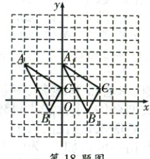 第18题图