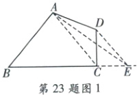第23题图1