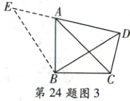 第24题图3
