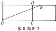 第8题图2