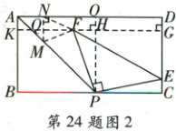 第24题图2