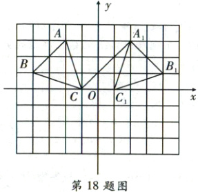 第18题图