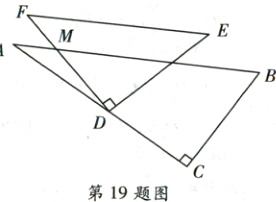 第19题图