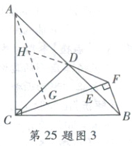 第25题图3