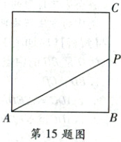第15题图