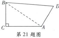 A第21题图