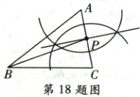 第18题图