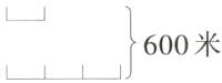 600米