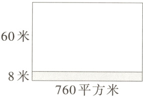 8米760平方米